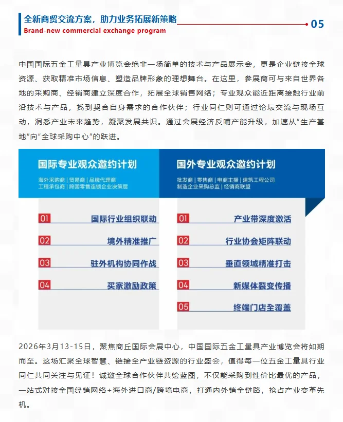 ?2026?聚焦中国国际五金工量具产业博览会