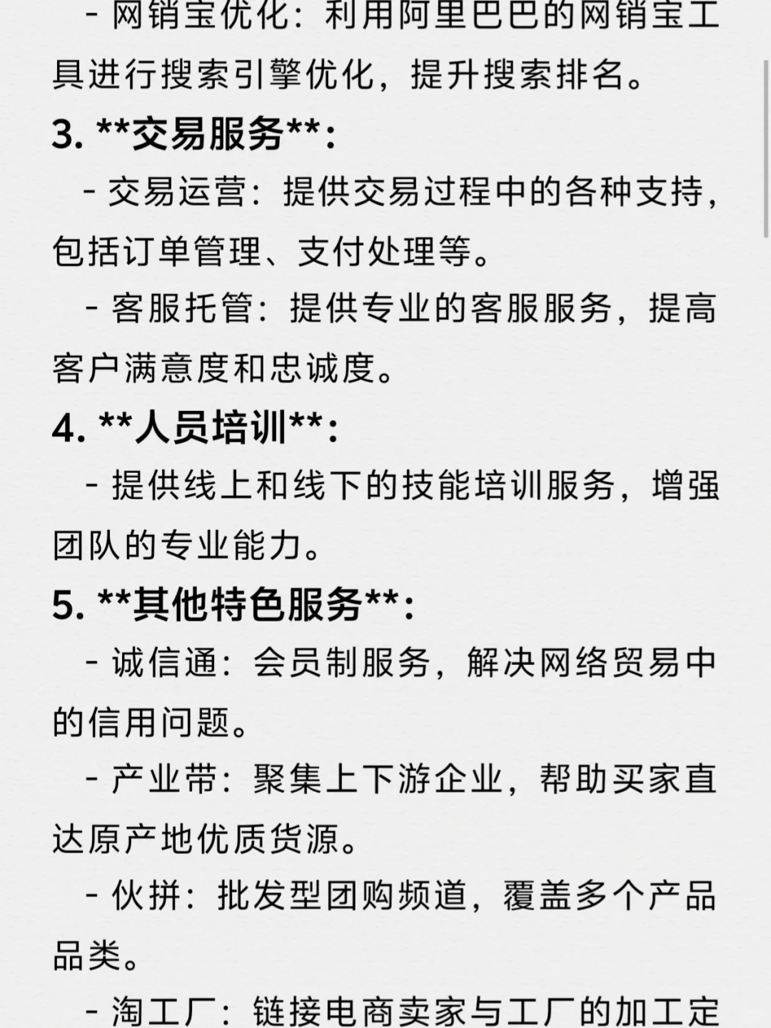 1688平台主要功能和服务