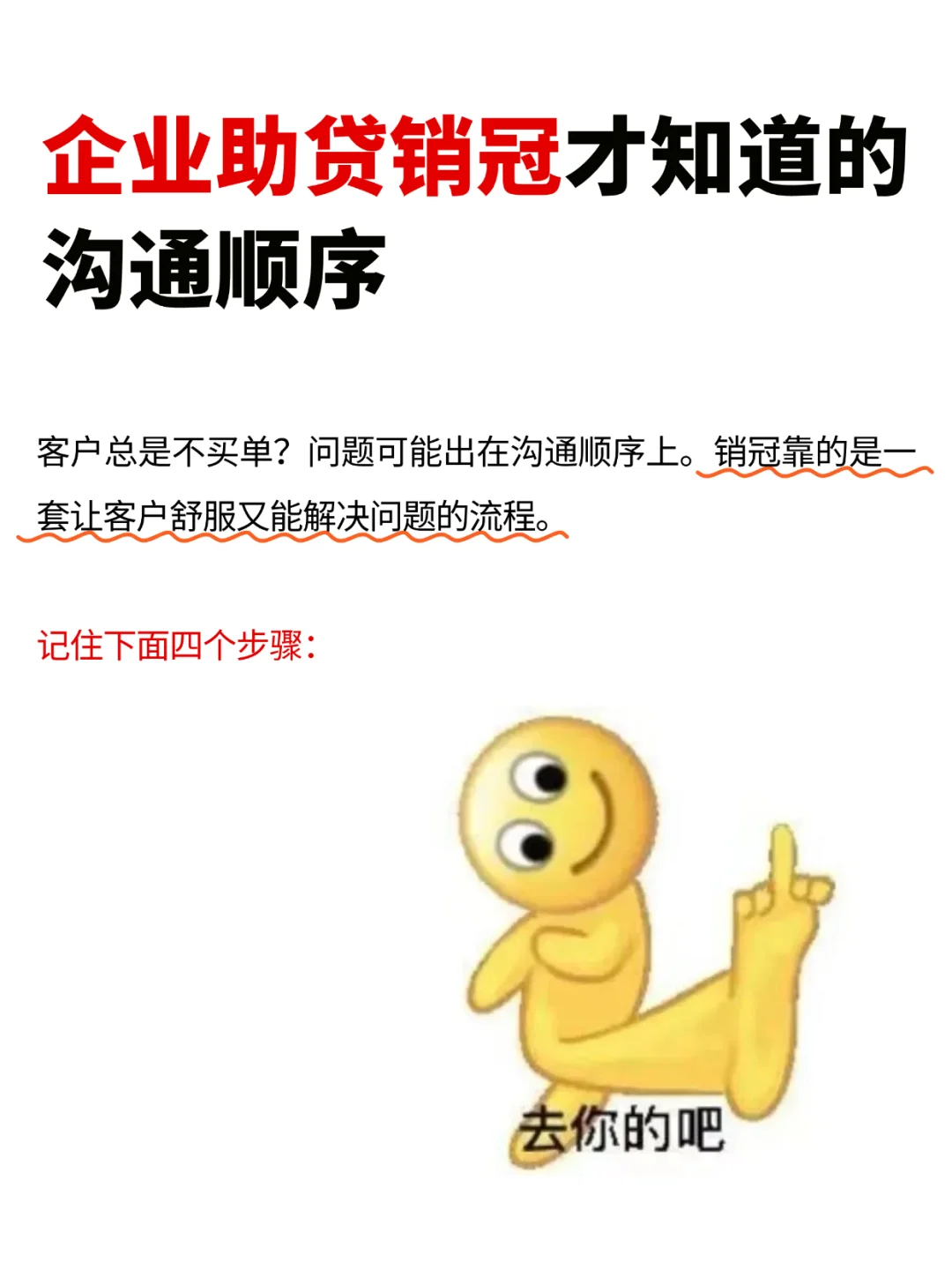 企业助贷销冠才知道的沟通顺序