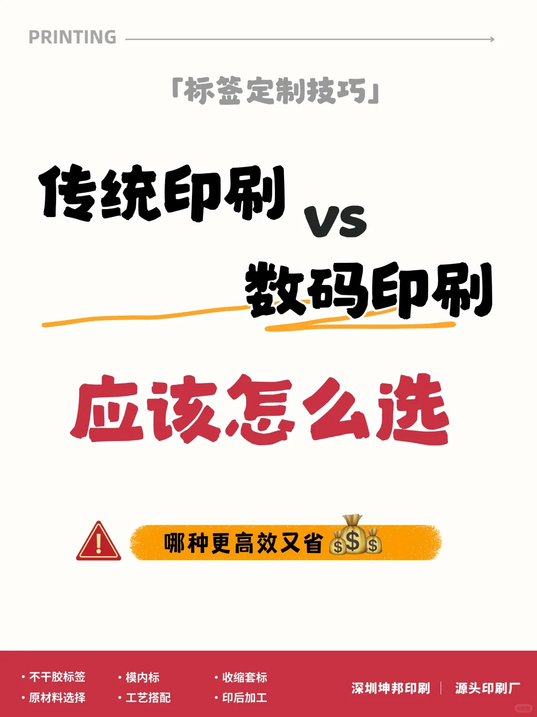 传统印刷vs数码印刷，怎么选又高效又省?
