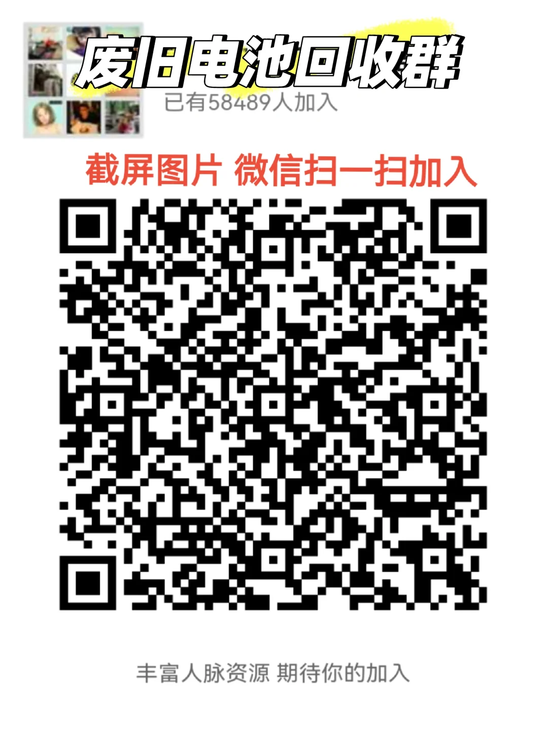 废旧电池回收群，锂电池回收群