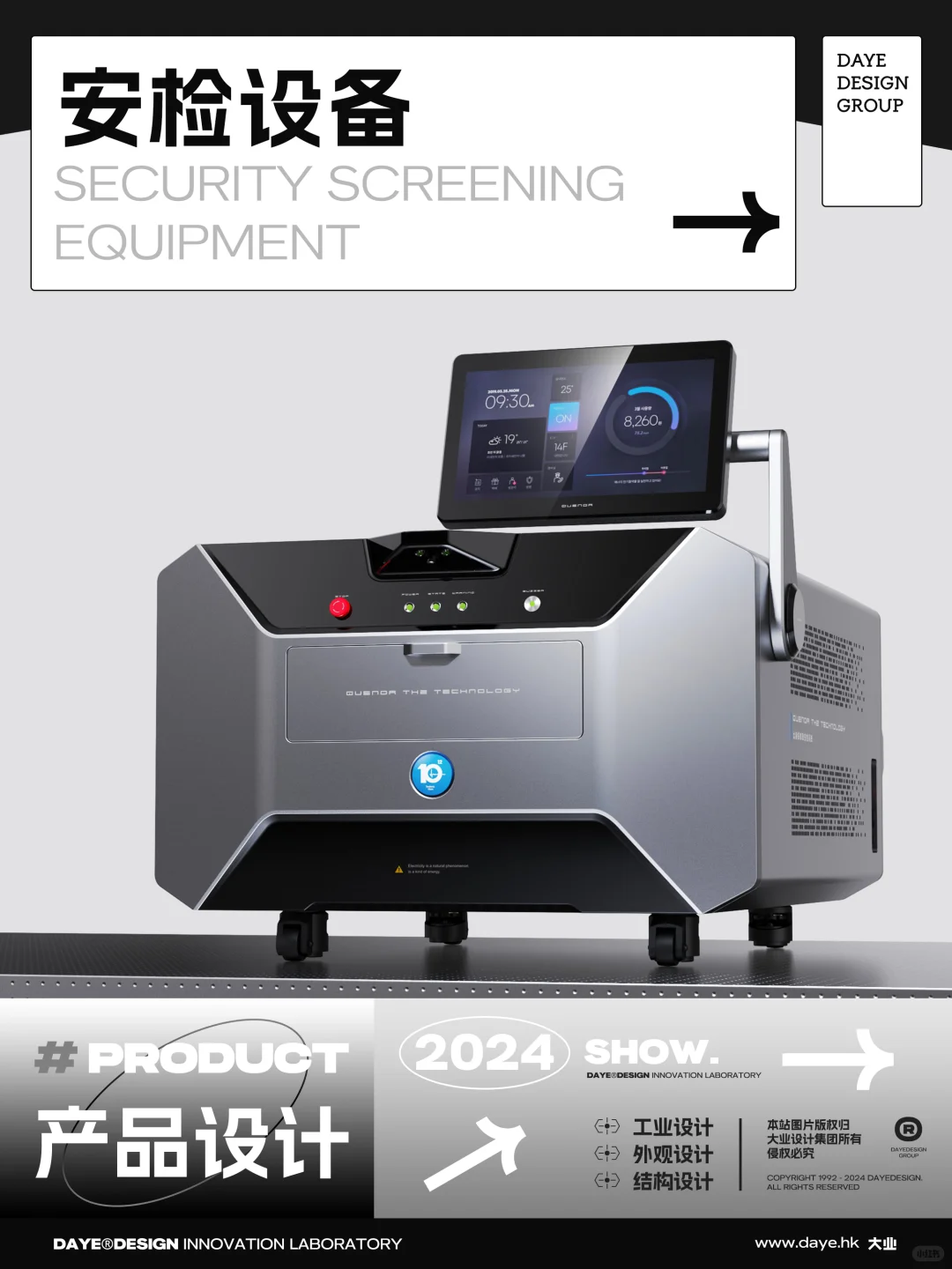 设计案例分享｜安检设备