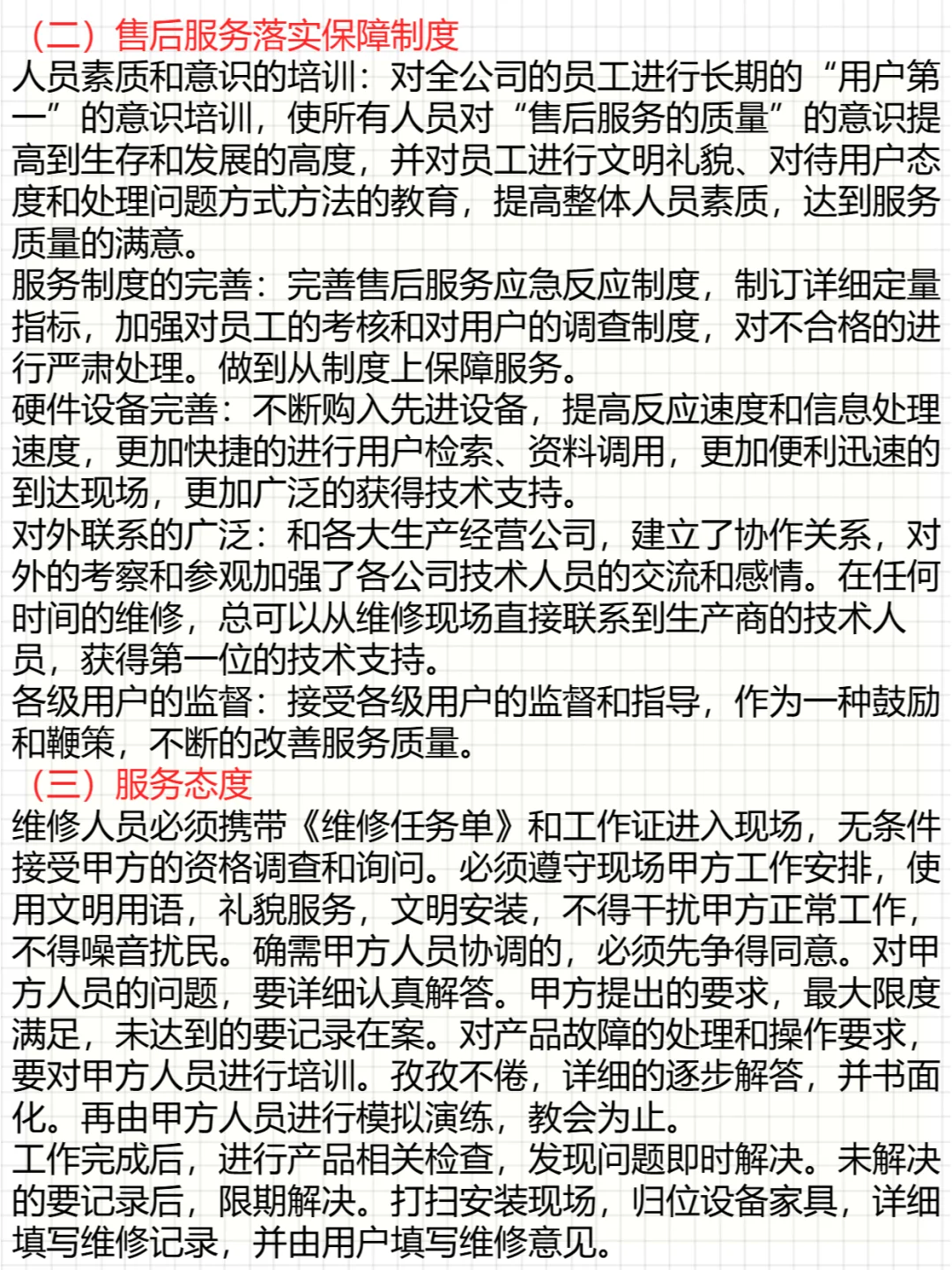 早看到标书售后方案就好了