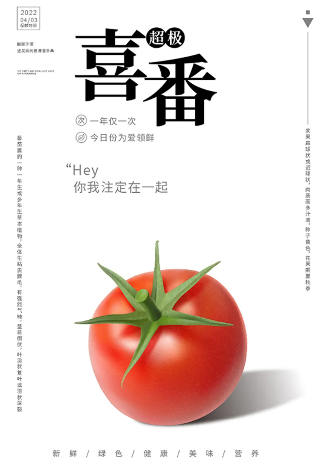 蔬菜海报大揭秘