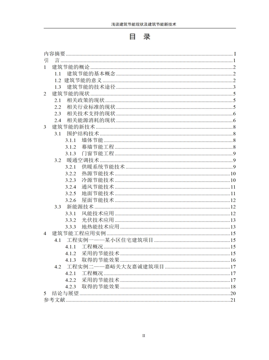 导师都夸优秀的毕业论文（土木工程）☺️