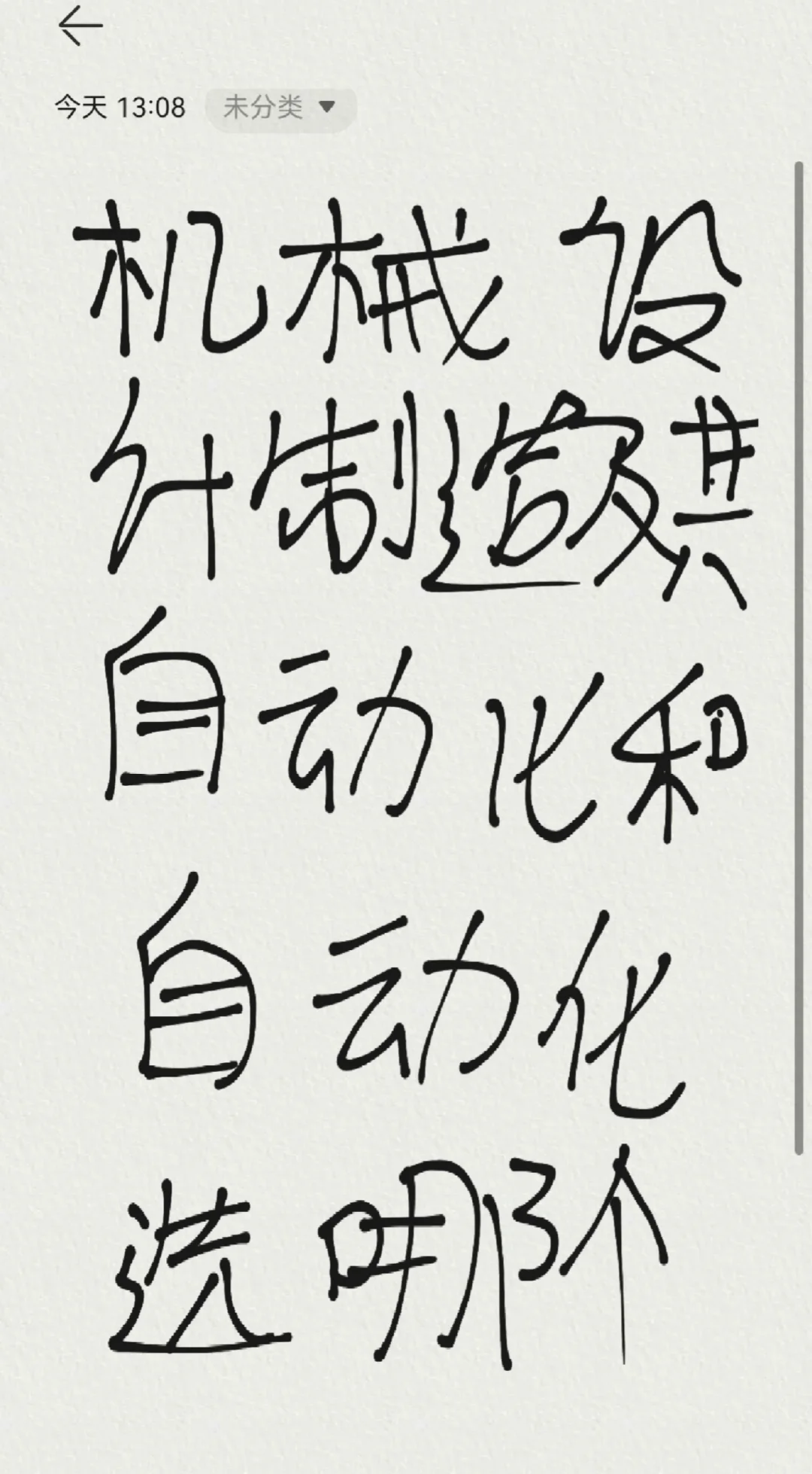 求助 选机械设计制造及其自动化 还是自动化