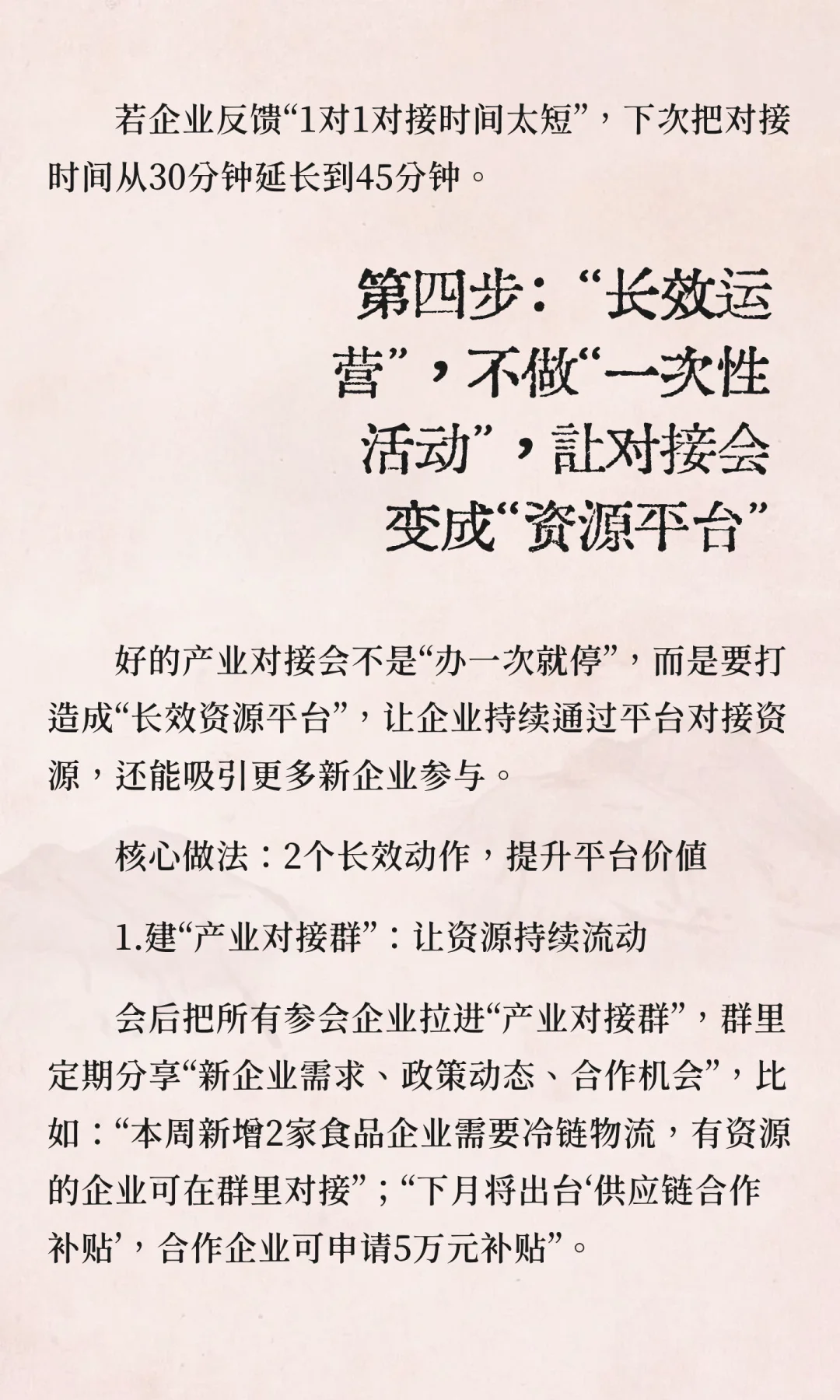 招商人如何组织做好产业对接会