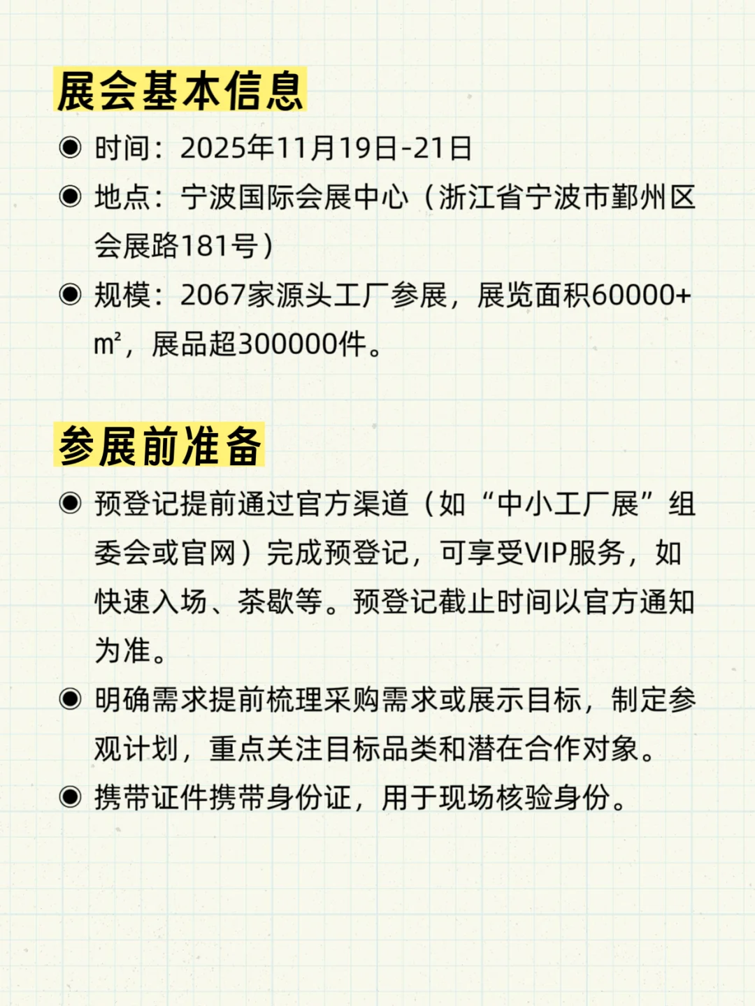 宁波中小工厂展、2025参展全指南