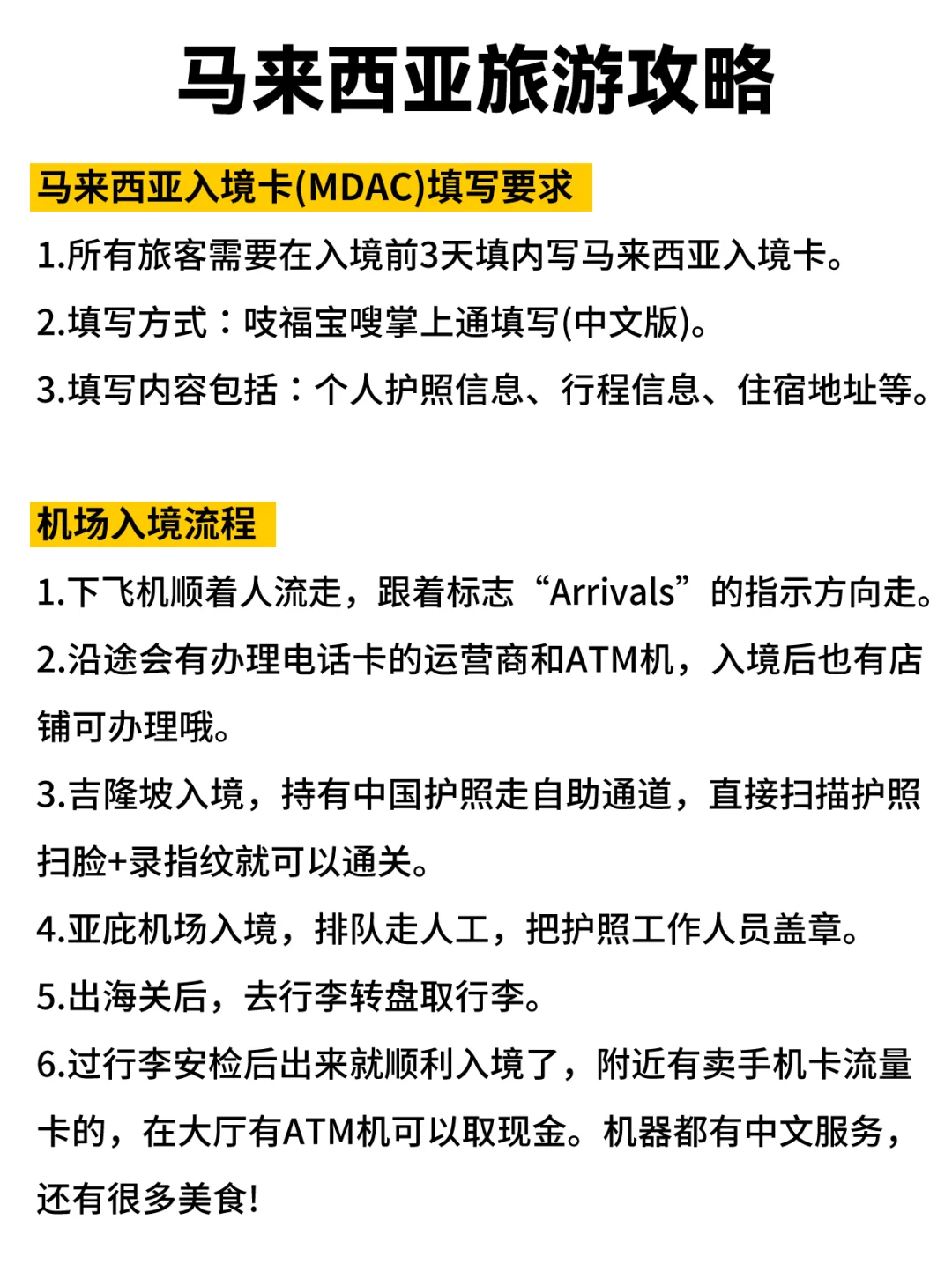 马来西亚6月入境新规，去旅游的一定要看！
