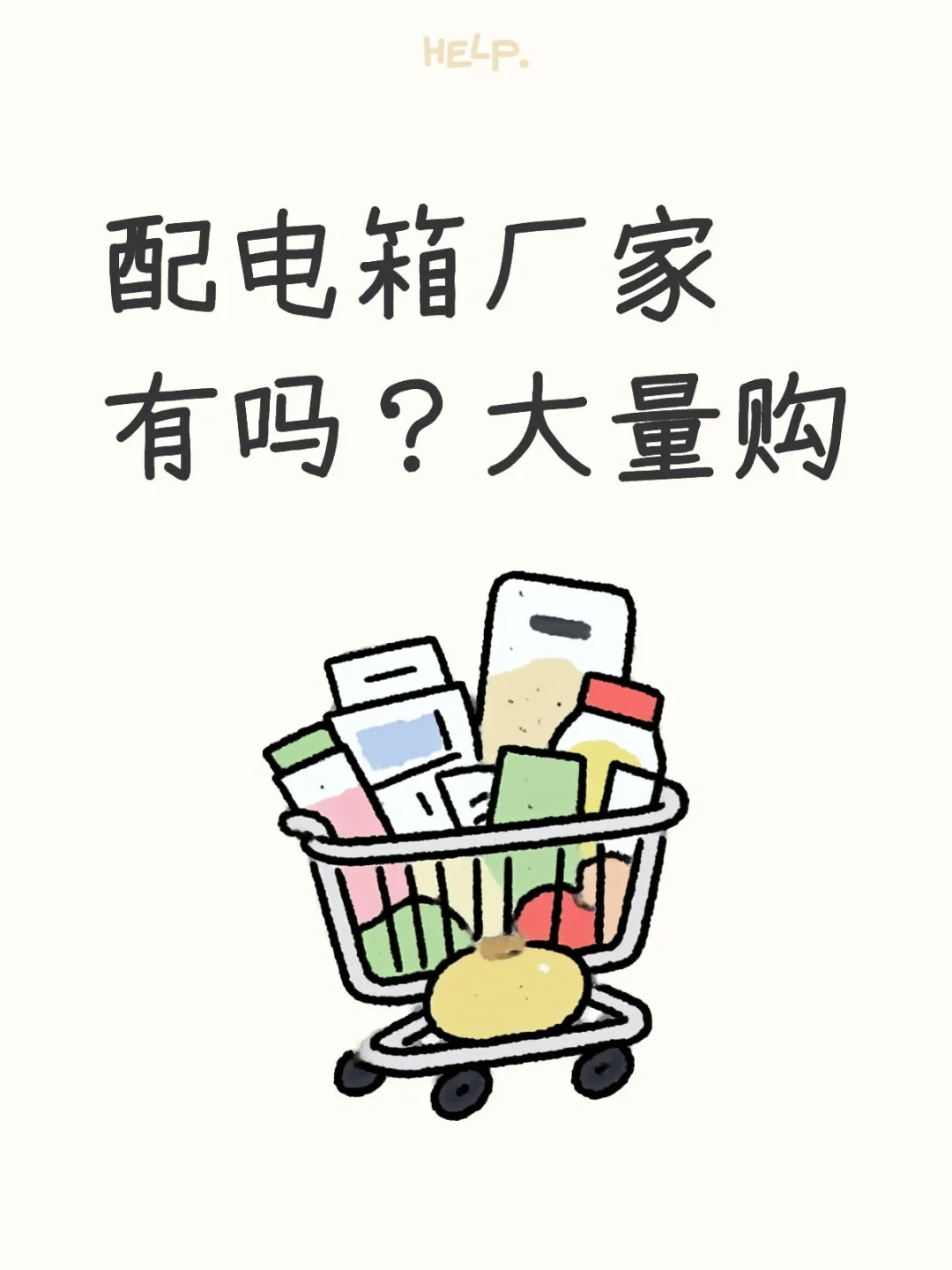 配电箱有报价的吗？