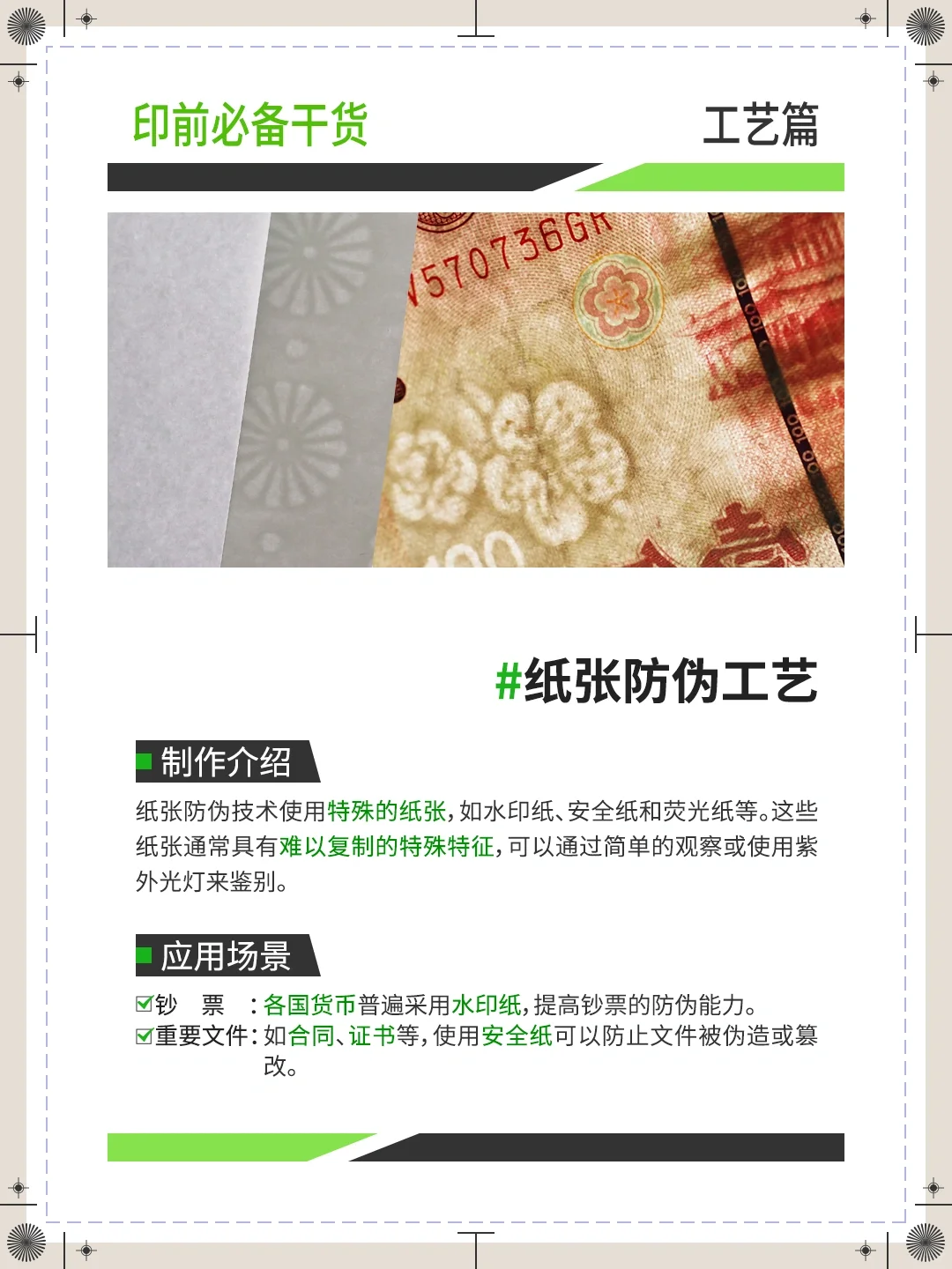 【印刷工艺】防伪工艺 都知道！?