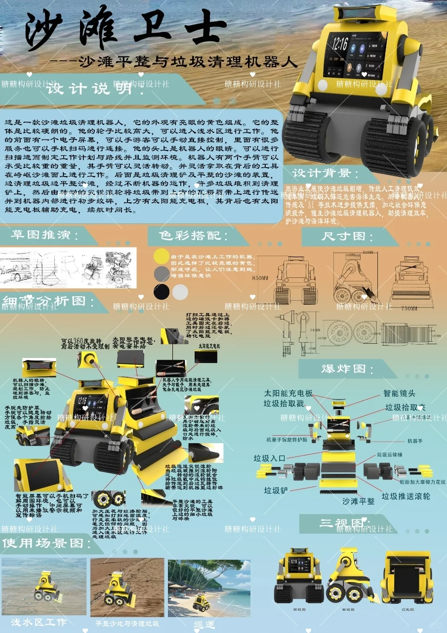 沙滩卫士‖沙滩清理机器人设计
