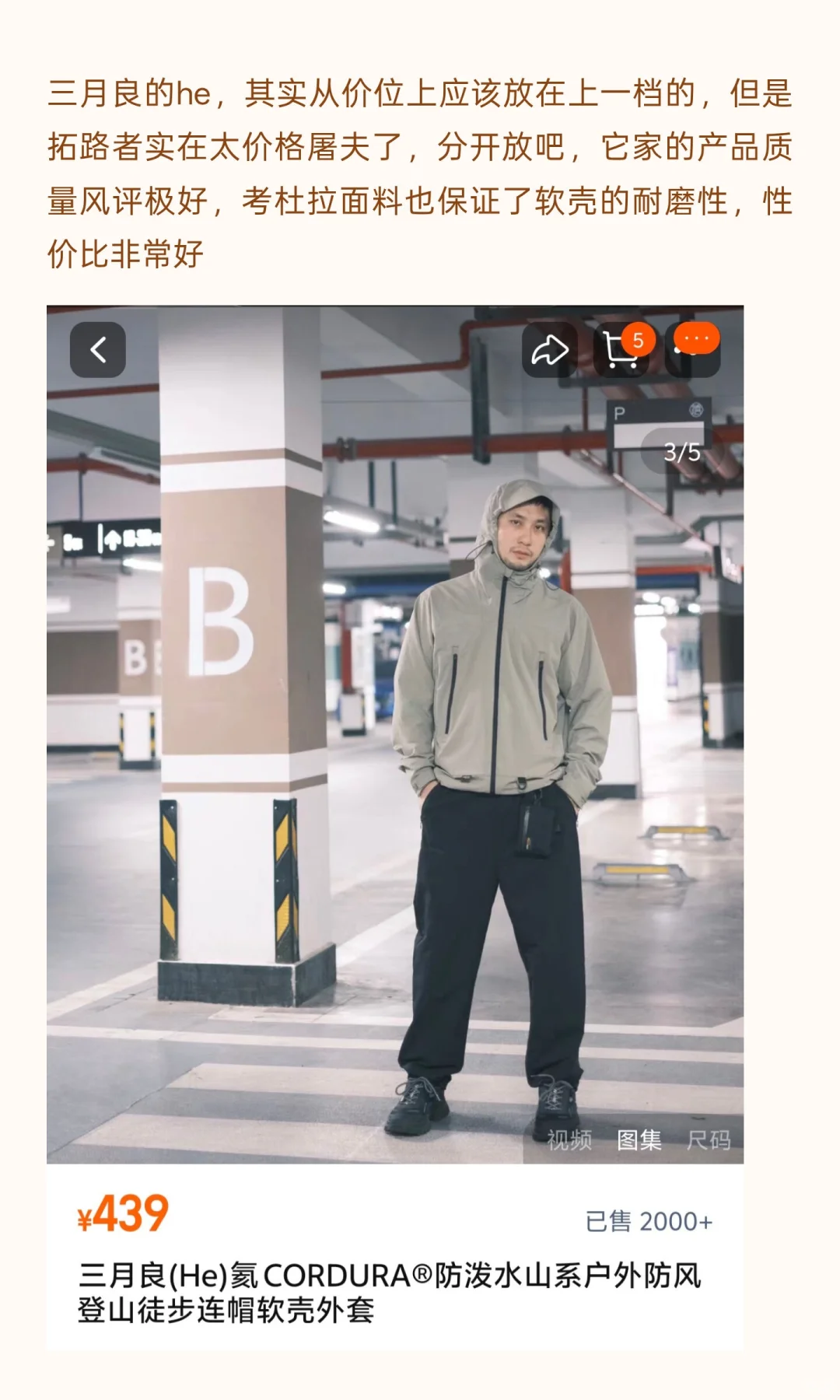 一文讲清户外冲锋衣软壳怎么选，选什么（从