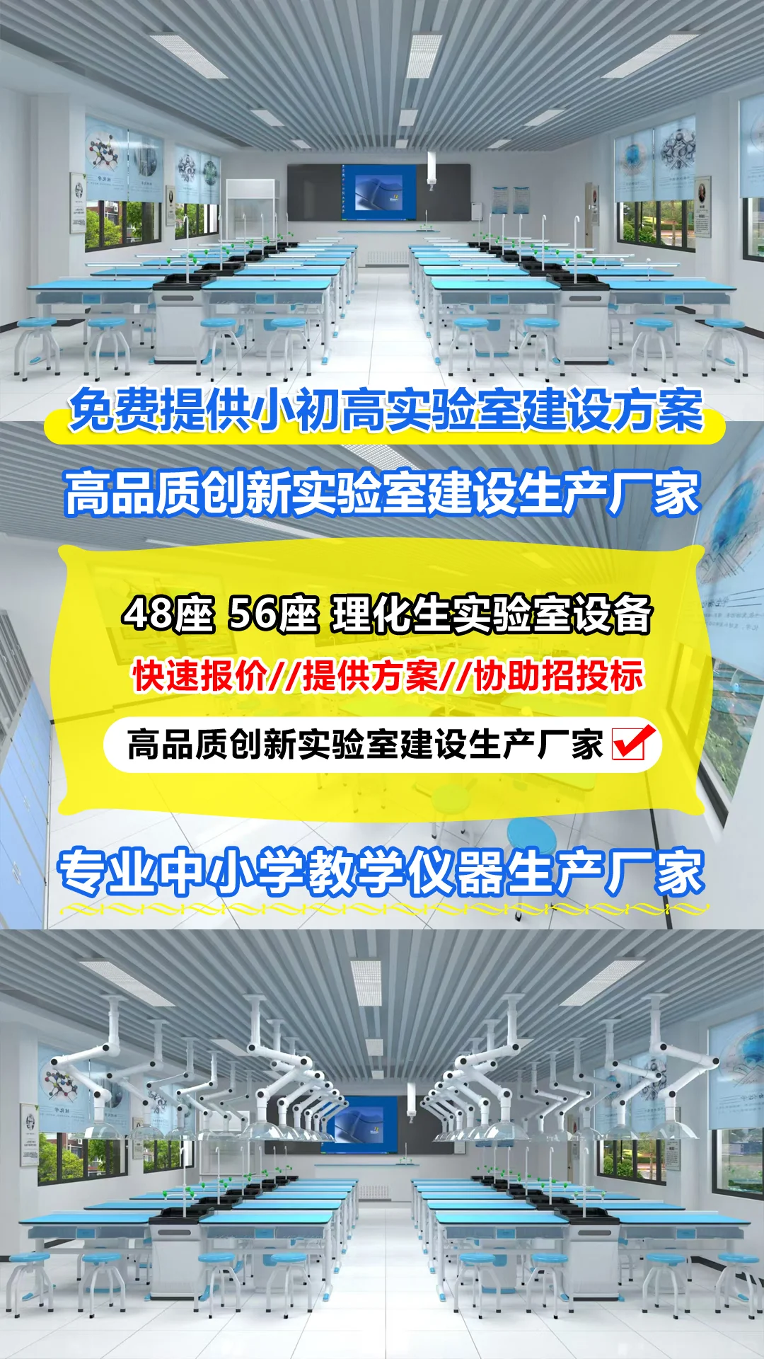 物化生实验室设备一站式采购
