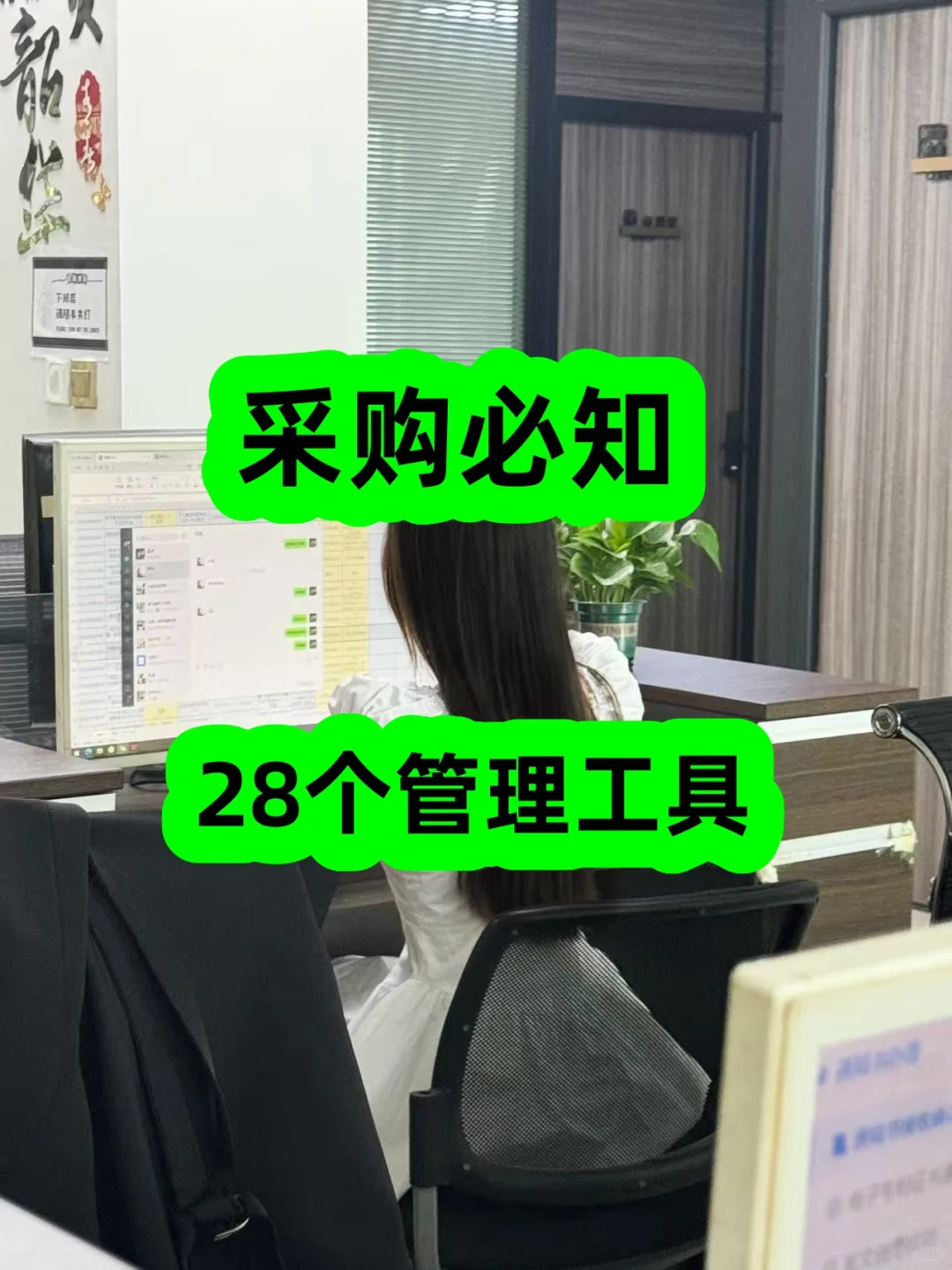 采购必备的28个管理工具