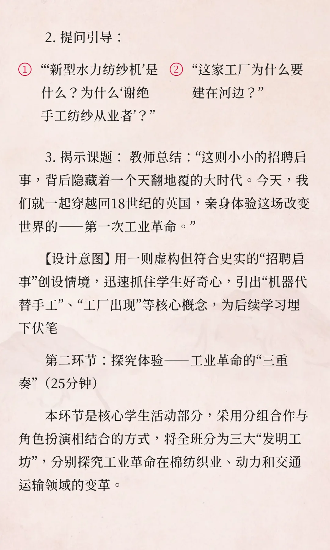 初中历史九年级上册/第20课《工业革命》教