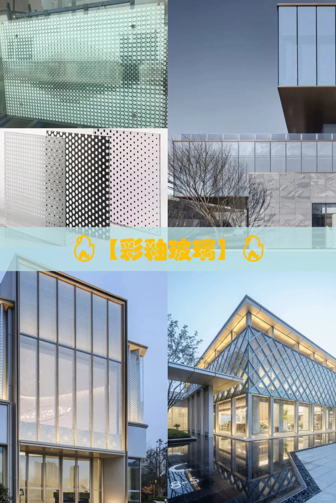 玻璃幕墙材料全解析！读懂高端建筑外立面