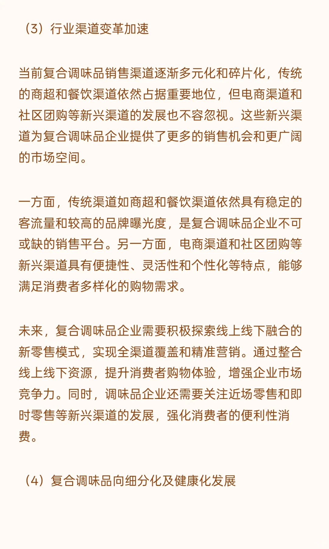 2025年复合调味品行业发展概况及发展趋势