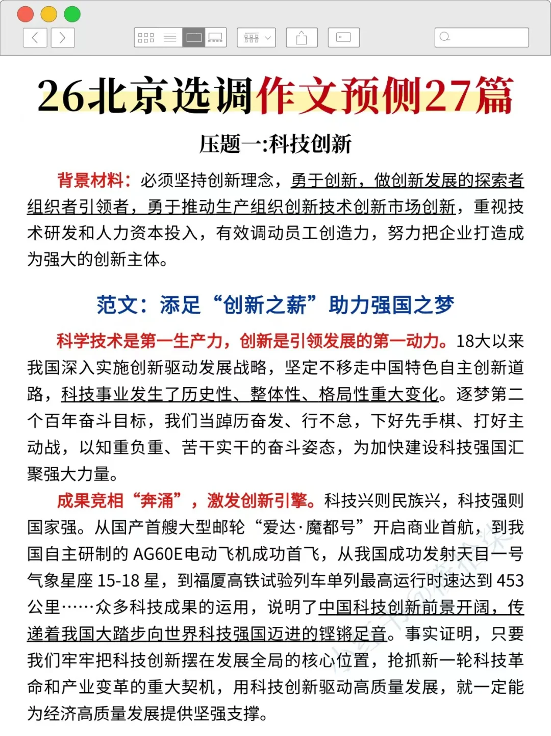 不是，北京选调仅剩5天时政预侧已出，熬夜背