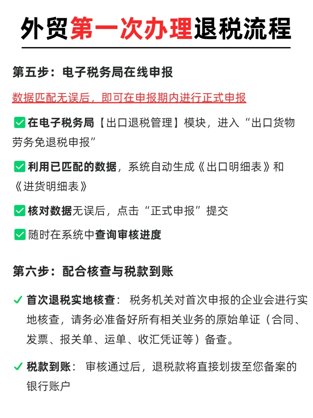 外贸老板必看❗外贸公司第一次办理退税流程