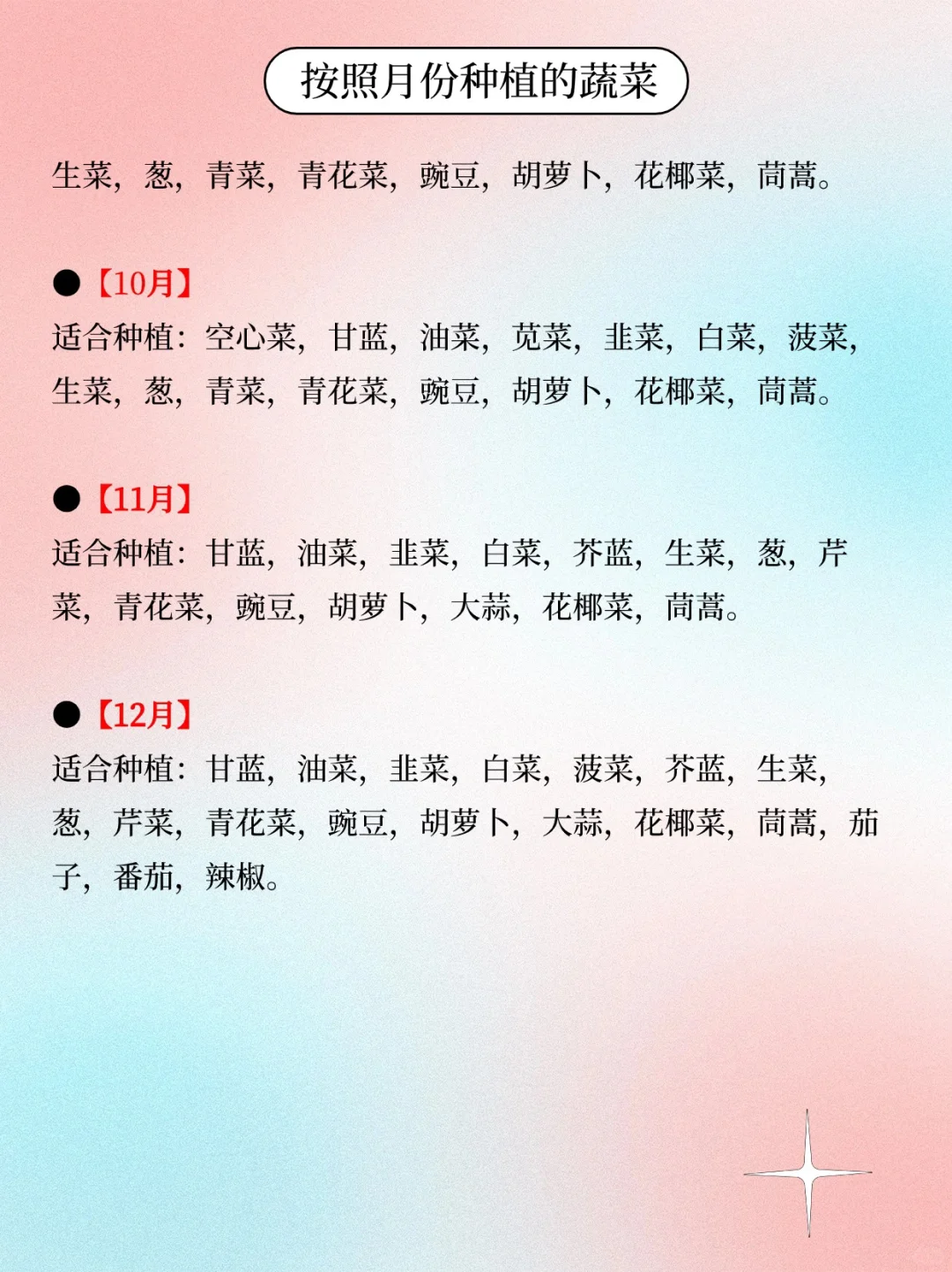 网文素材｜蔬菜种植时间表???