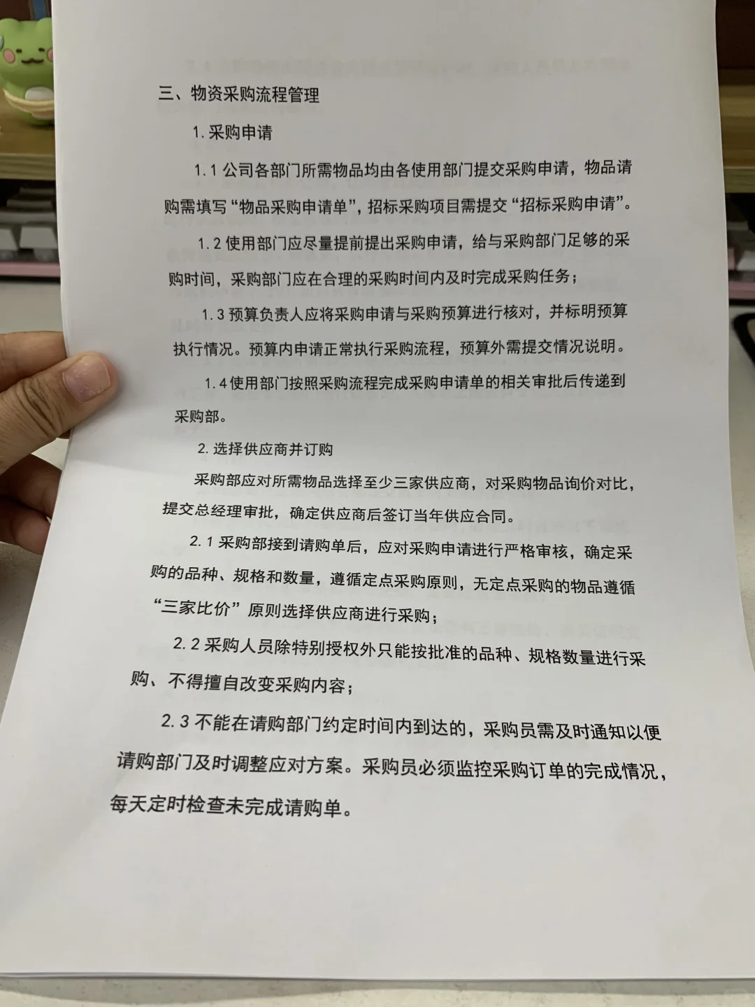 不得不夸的采购管理制度