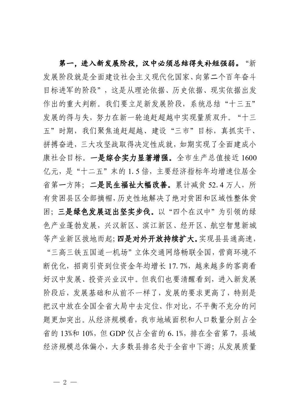 市委书记万字开班讲话，堪称典范，值得学习