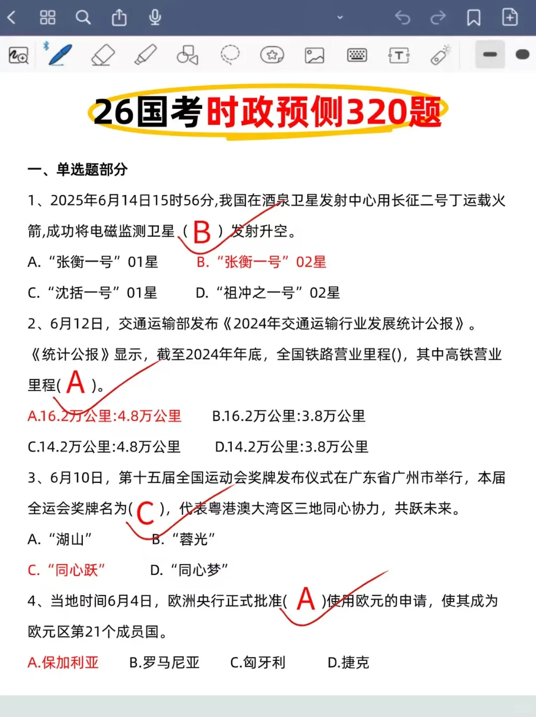 11.30国考时政，去年压的挺准，今年继续