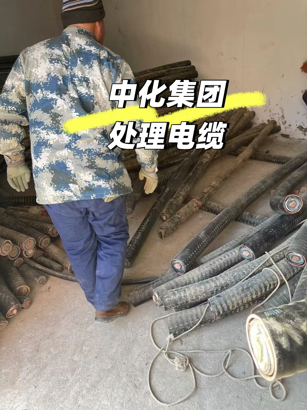 中化集团的电缆多少钱一吨？