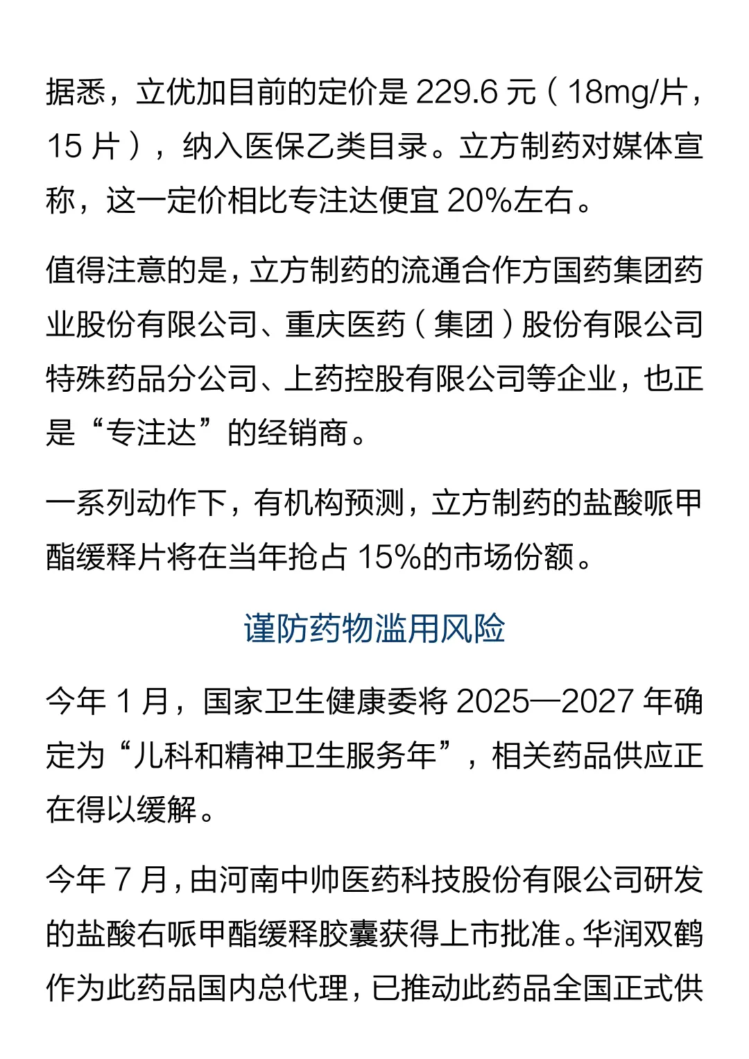 国产“聪明药”,上市了。