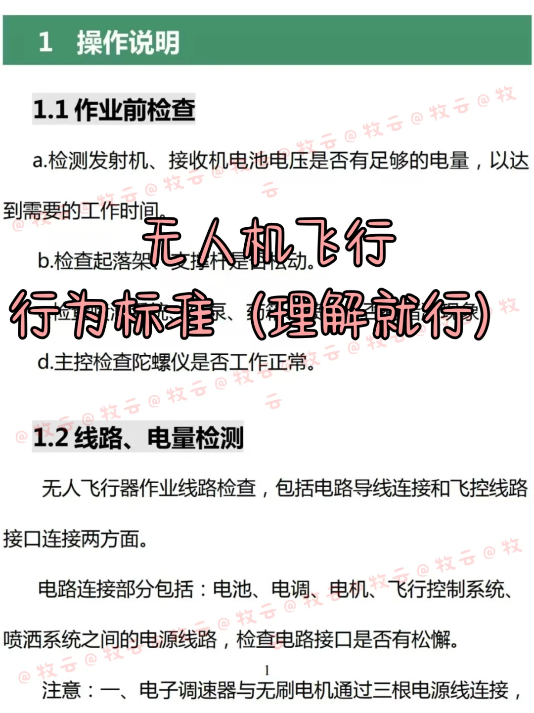 CAAC无人机，1天背完，92芬过了！背就行了
