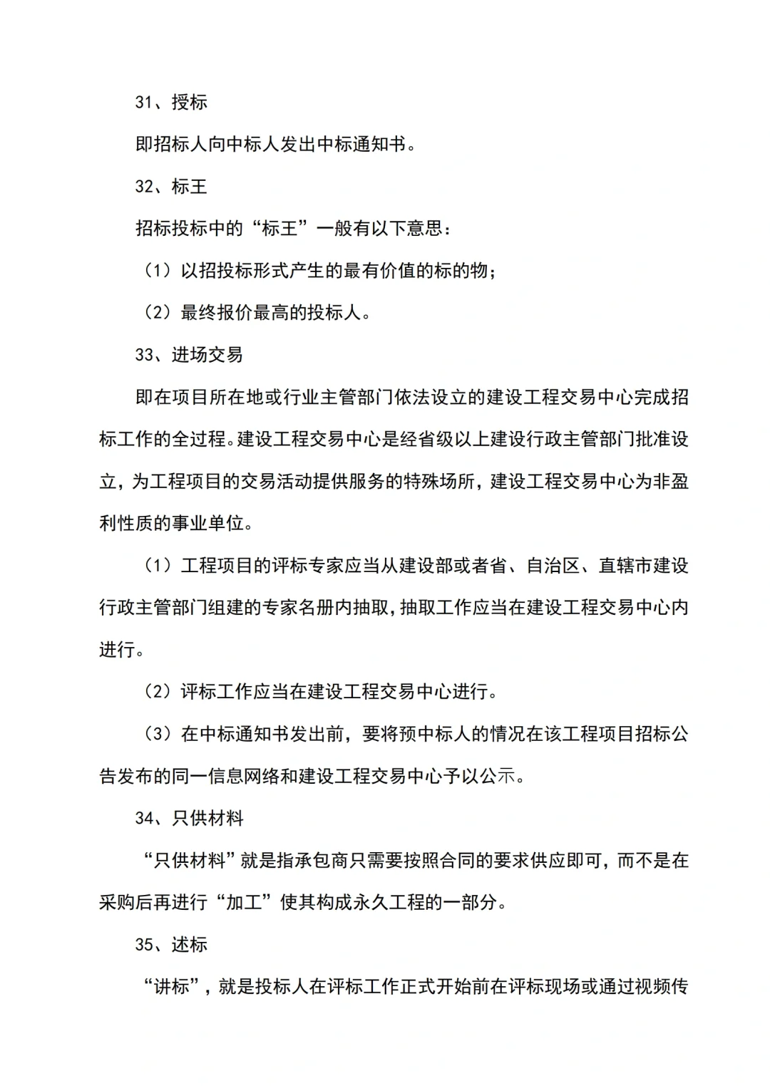 招投标最常见的55个行业术语