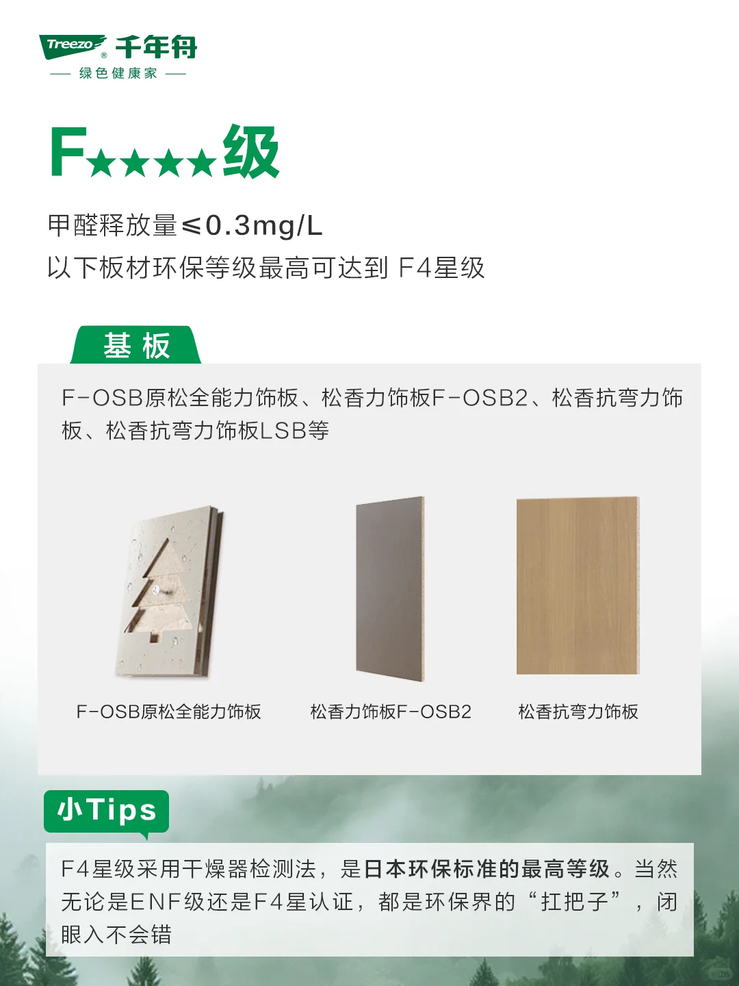 从E0到HENF,千年舟板材环保等级一文看懂!