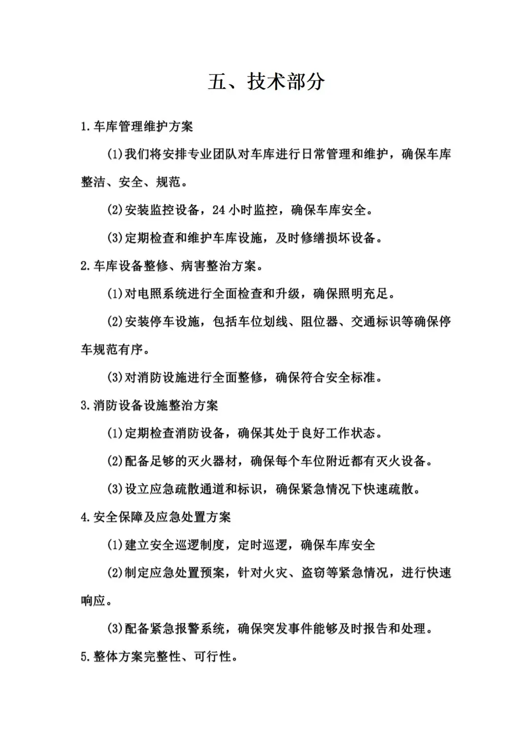 标书制作万能模板❗小白也能轻松中标❗