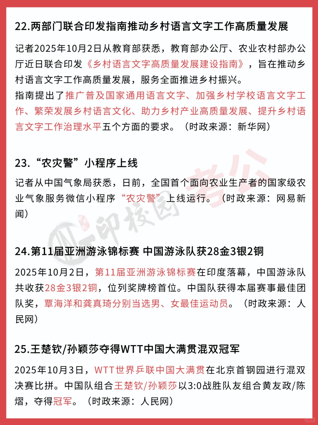 ?25年10月时政热点汇总（9.29-10.5）
