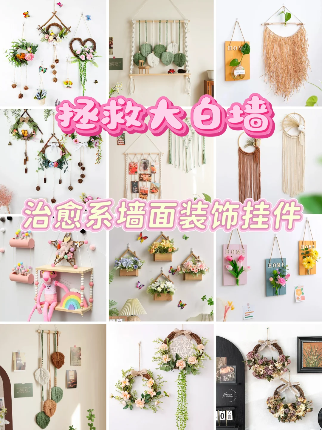 拯救大白墙✨治愈系墙面装饰挂件