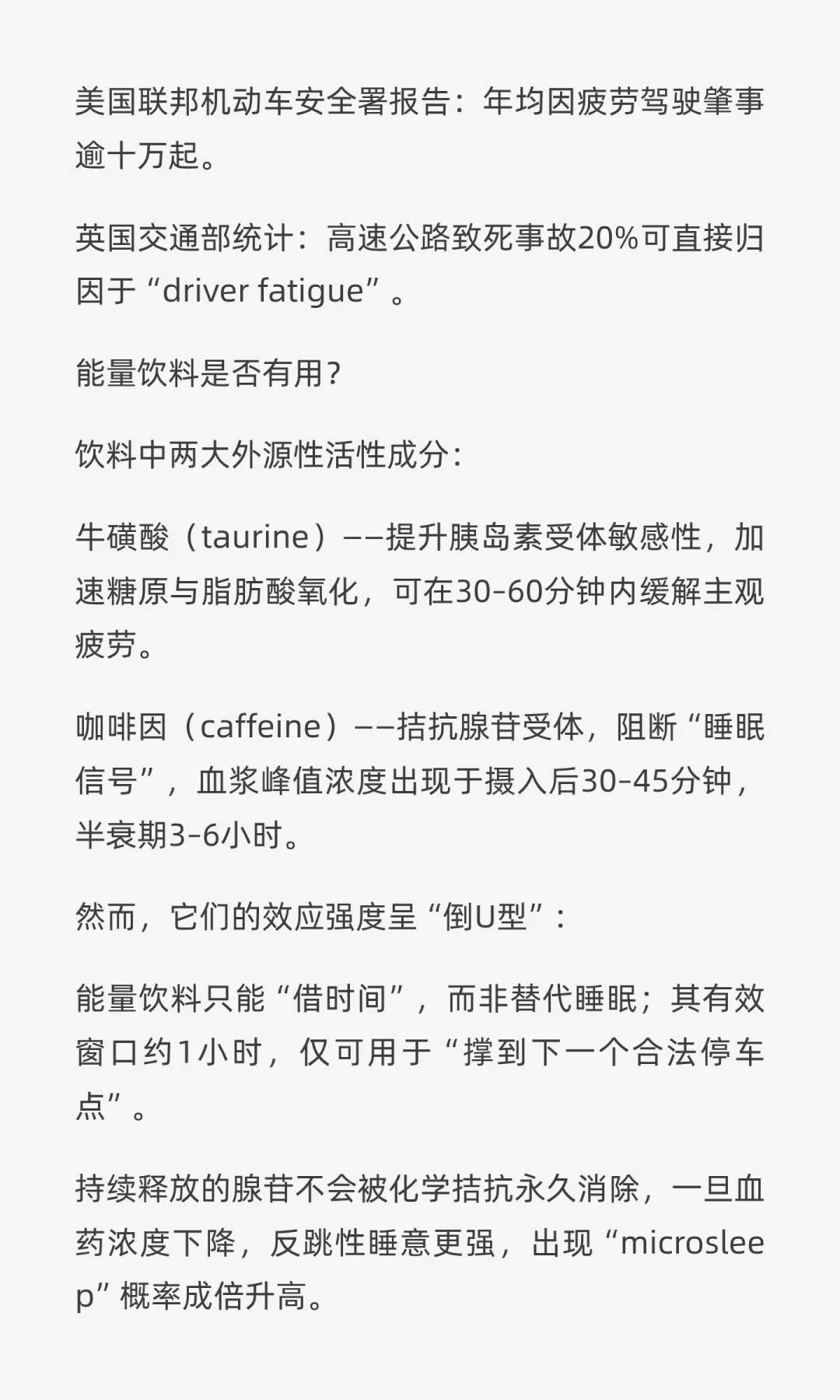 能量饮料撑高速,1小时后反噬更猛!