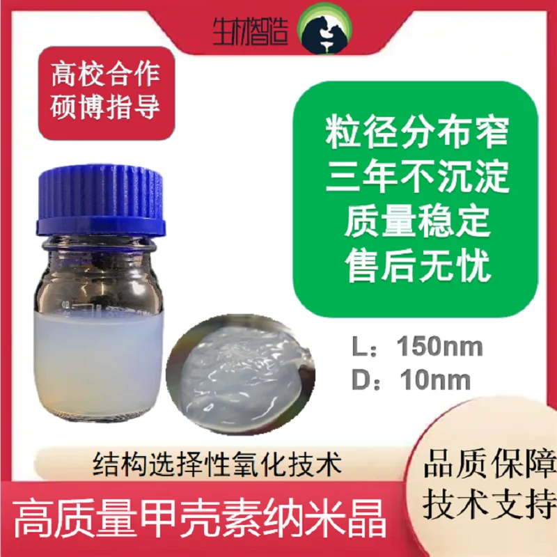 甲壳素纳米晶的功能