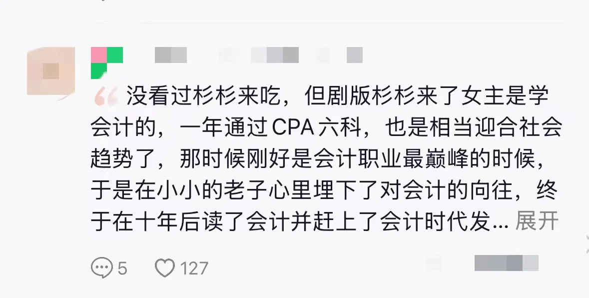 疑似会计未来发展最难走出的评论区出现了
