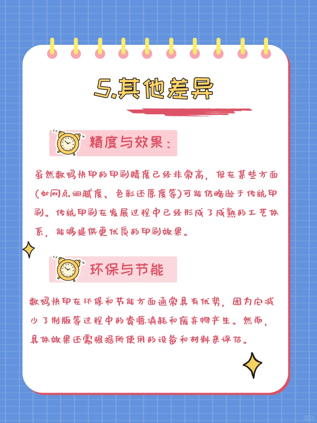 数码印刷和传统印刷有哪些区别？
