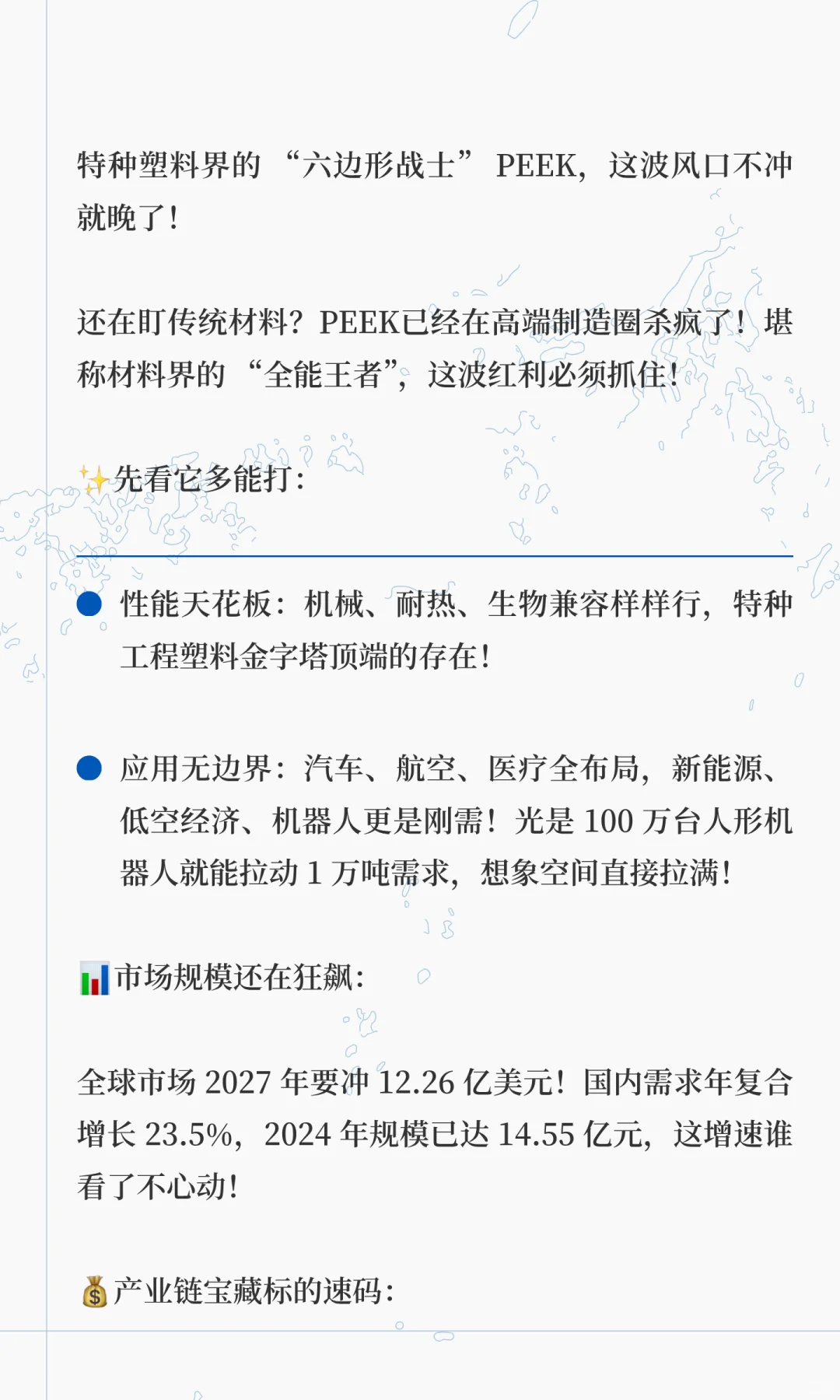 PEEK材料+核心标的梳理