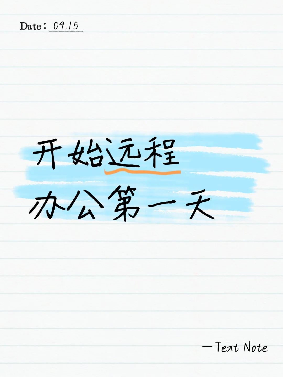 远程办公第01天
