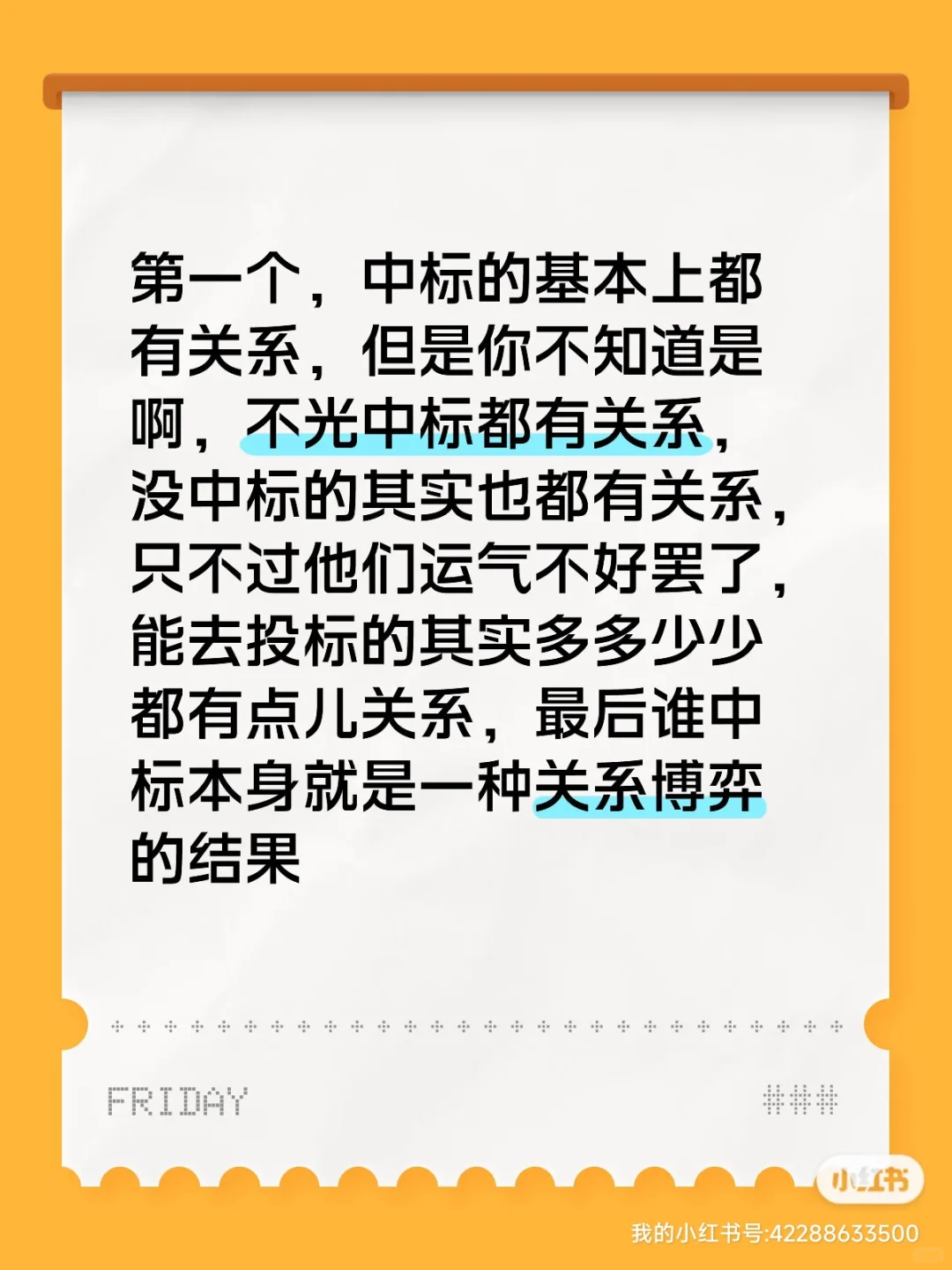 说几个招投标行业的潜规则,随便看一看