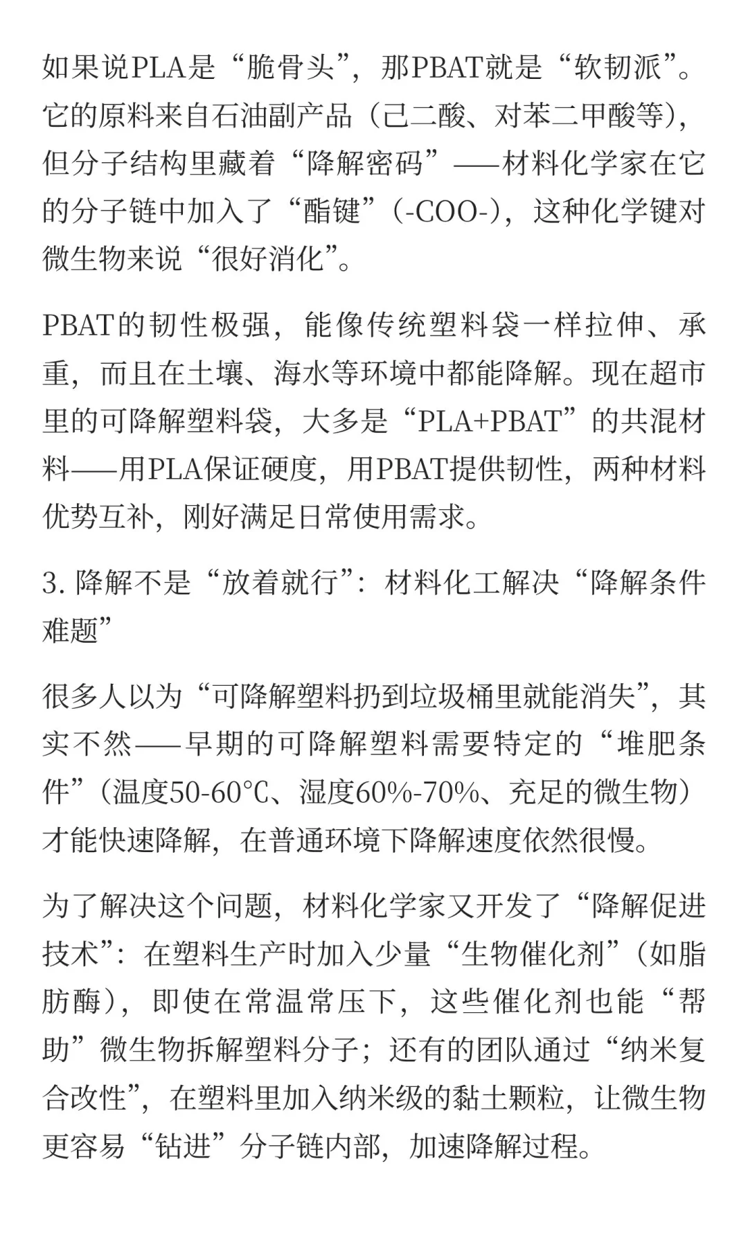 可降解塑料：材料化工如何破解“白色污染”