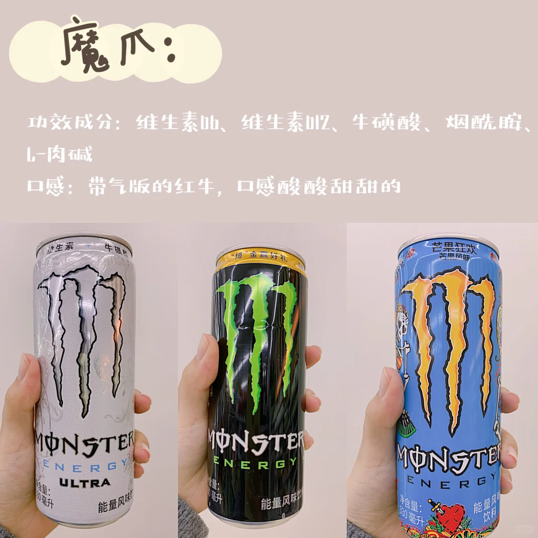 可好便利店|✨史上最全能量饮料?测评?