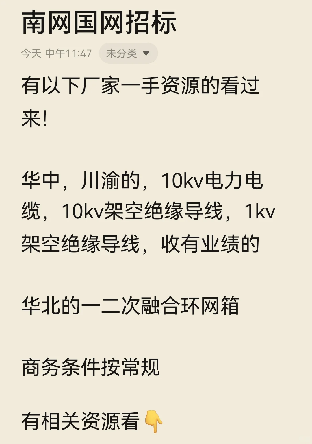 国网招标，有工厂一手资源的来