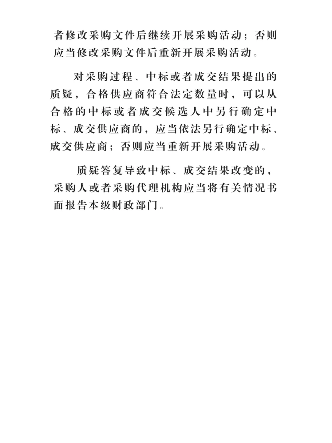 关于招投标质疑11问，最全答疑！