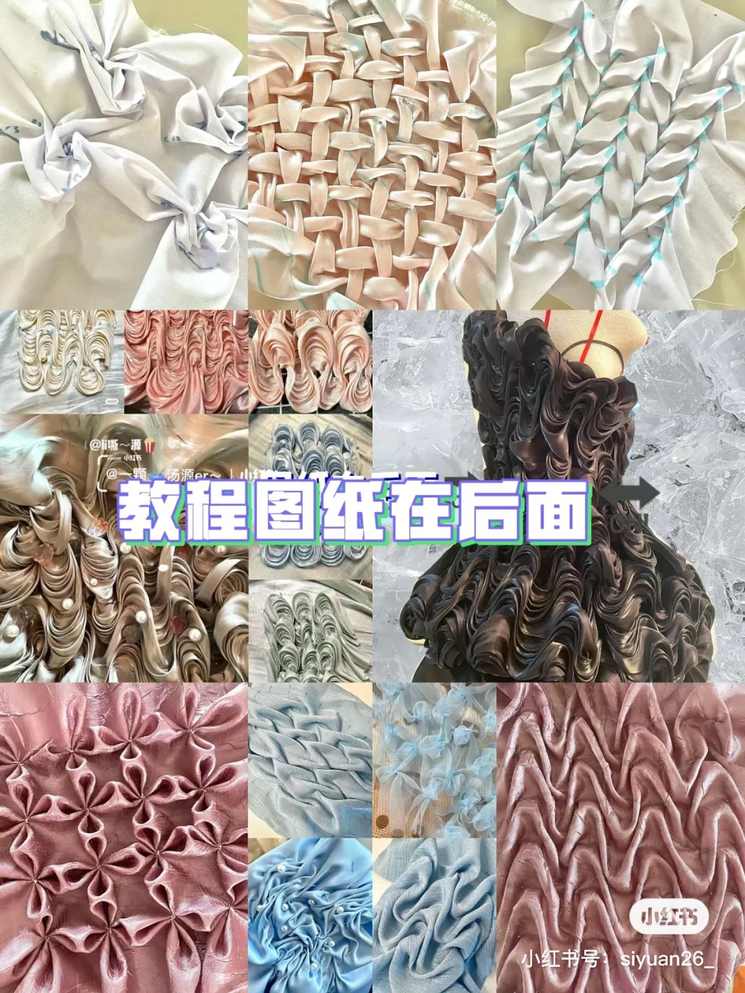 十款面料改造抽褶 你pink哪种～?