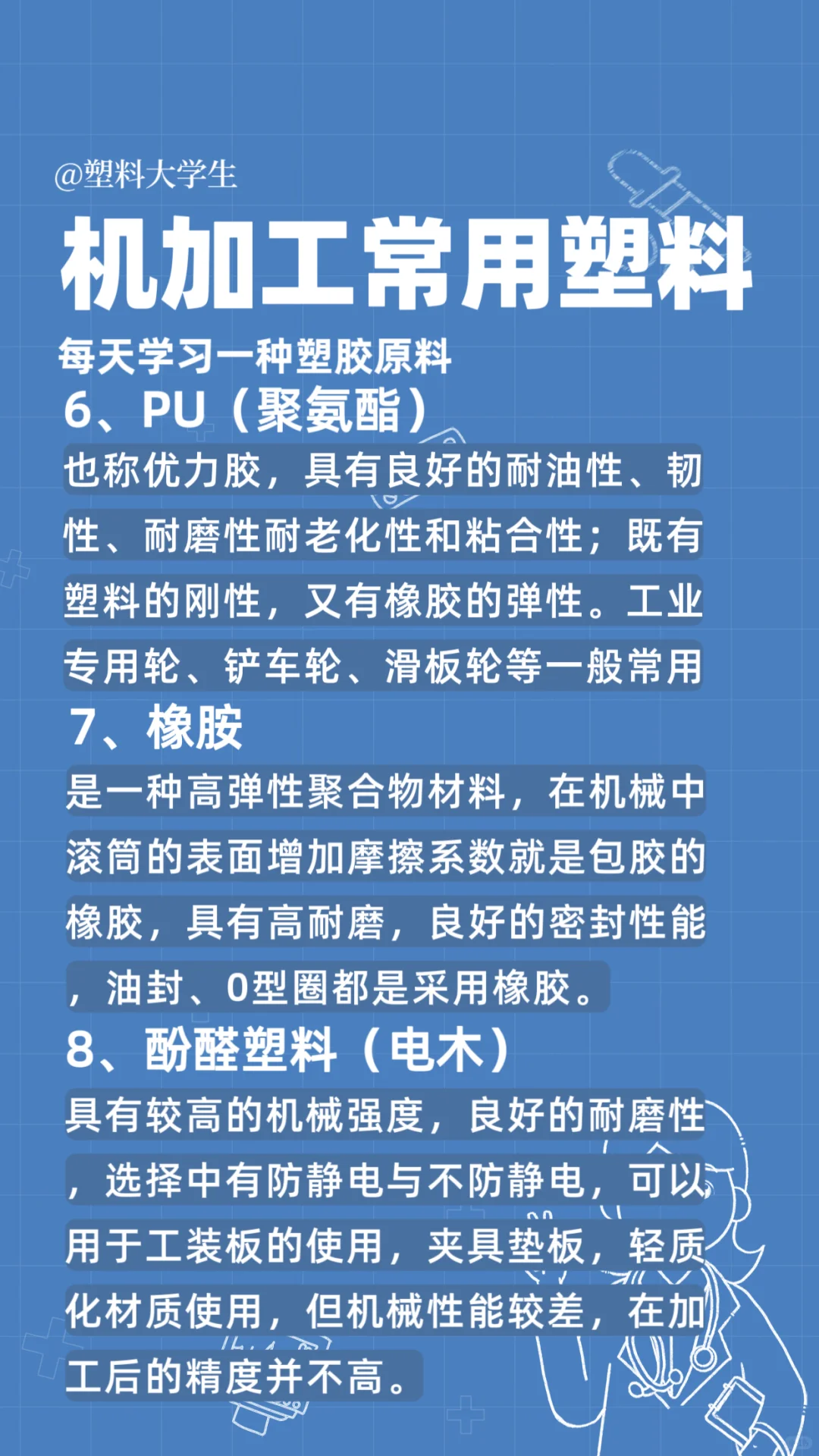 机加工常用塑料