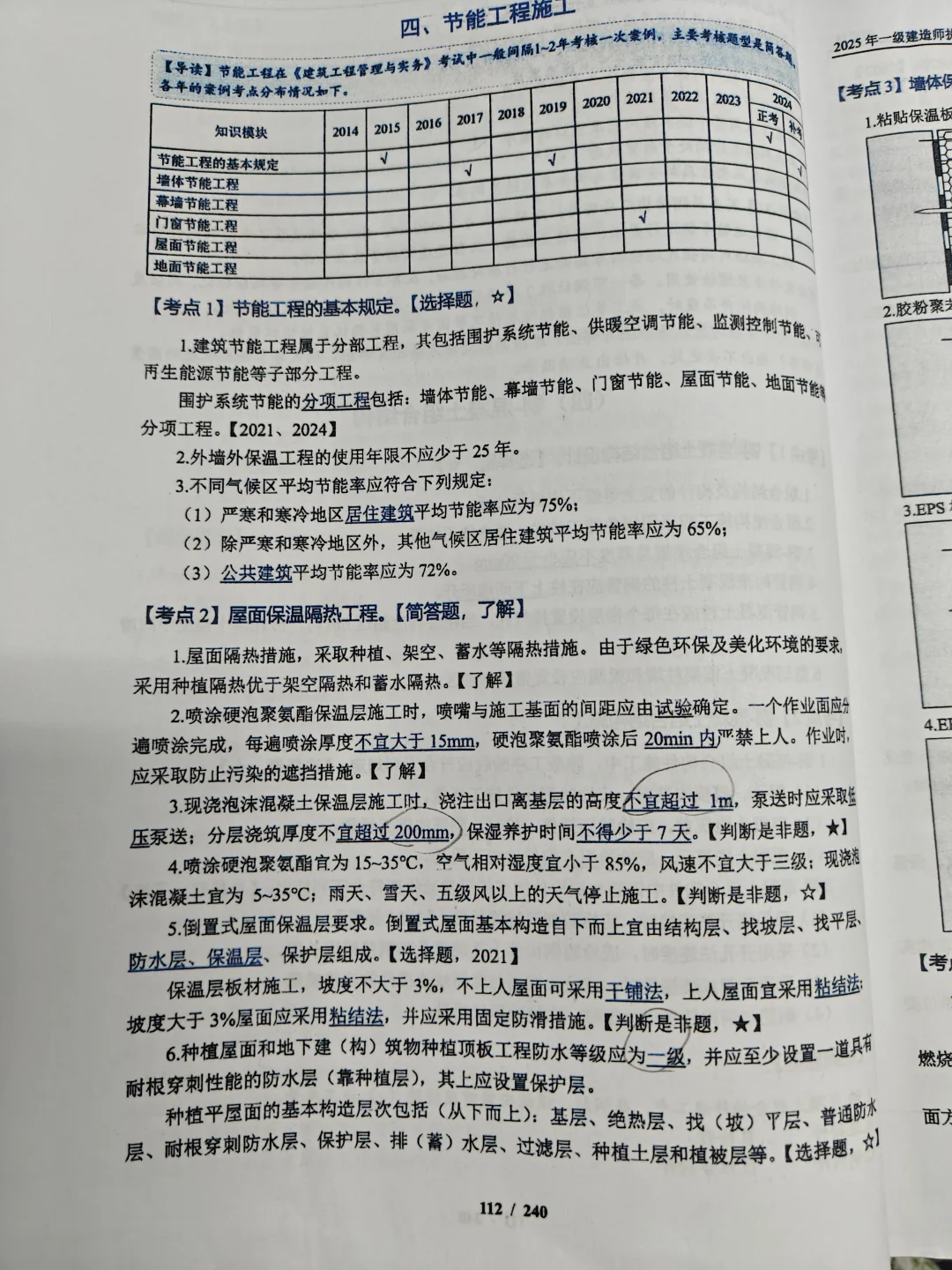 一建建筑节能工程